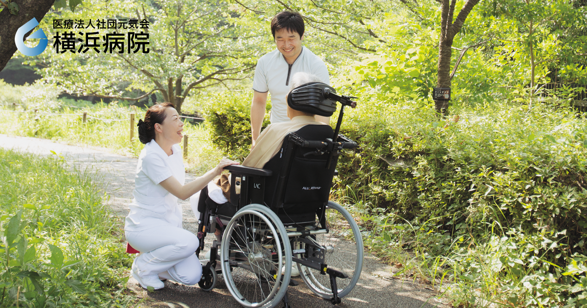 医療法人社団元気会横浜病院